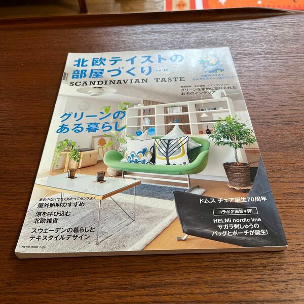 北欧テイストの部屋づくり　no.18