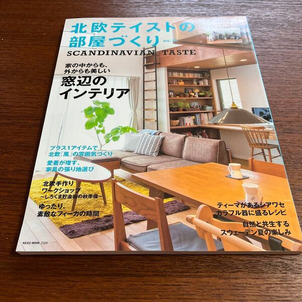 北欧テイストの部屋づくり no.15