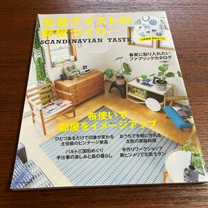 北欧テイストの部屋づくり　no.17