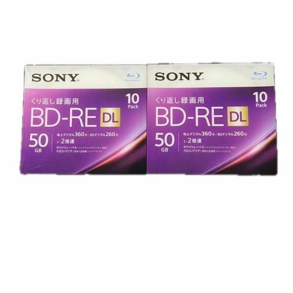 SONY BD-RE DL 50GB 10枚入り2個　5BNE2VLPS2 新品未開封品ソニー くり返し録画用 ブルーレイディスク
