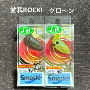 【新品未使用】トレモ25HFGS 盆栽ROCK!・グロ〜ン / 城峰オリカラ ムカイ
