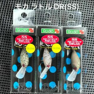 【新品未使用】ロデオクラフト モカ ラトル DRSS 3点セット　14ノブ・15ノブ・黒まんじゅう