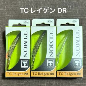 【新品未使用】TCレイゲン DR 3点セット / ティモン ジャッカル