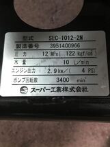 美品 スーパー工業　SEC-1012　高圧洗浄機　HONDA　GP160 本体のみ 動作確認済み 動画あり(A274）1_画像5