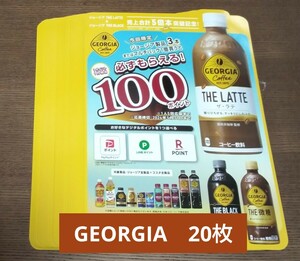 送料無料 ジョージア コカ コーラ GEORGIA 必ずもらえる デジタルポイント 20枚