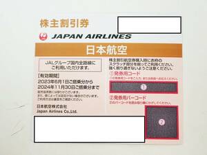 JAL・日本航空株主優待券　有効期限2024年11月30日