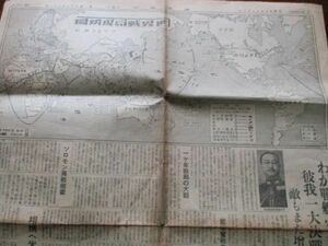 昭和18年12月8日　読売報知　大東亜戦争1周年世界戦局現勢図　南方軍勢の状況　見開き2頁写真入　N841