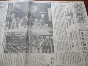 昭和19年大阪新聞4ｐ　天皇陛下けふ靖国神社行幸畏し忠霊に御親拝（写真入）　N861