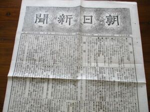 明治18年　初期横題字の絵入　大阪発行　朝日新聞4ｐ　N975