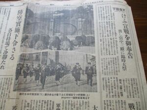 昭和16年12月9日　米英に宣戦布告翌日の朝日新聞4ｐ　天皇陛下けふ宣戦を御奉告　宮城前に土下座する人の写真入　N976