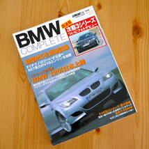 BMW COMPLETE　ル・ボラン 別冊 特別編集 Vol.22〈 特集：BMW120i日本上陸 〉132P　美品_画像1