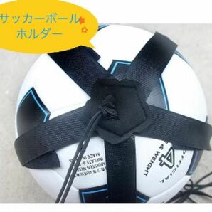 ボールホルダー サッカー バレー リフティング バスケ 練習自主トレ スポーツ