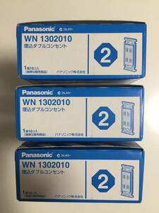 新品☆Panasonic WN1302　埋込ダブルコンセント☆