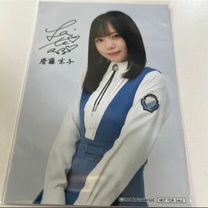 齊藤京子　ローソン　ブロマイド　生写真　日向坂46 アプリくじ