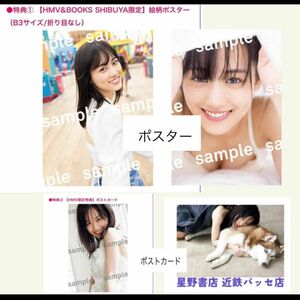 乃木坂46山下美月2nd写真集『ヒロイン』　そのポストカード　ポスター