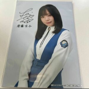 齊藤京子　ローソン　ブロマイド　生写真　日向坂46 アプリくじ