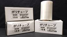 ｍ354【新品・未使用】ポリチューブ×3個セット 厚0.06mm×50Ｍ 150SIZE　鉄筋サビ止め/排水の簡易ホース　_画像1