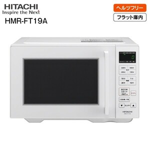 c87! очень красивый товар! Hitachi микроволновая печь HMR-FT19A ад tsu свободный одиночный функция Flat внутри 19L с гарантией . быстро .. поэтому максимальный 800W почищено *