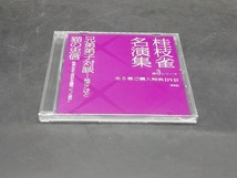 桂枝雀名演集 第3シリーズ全巻購入特典DVD_画像1