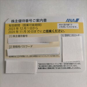 送料無料　ANA　2023下期分　　株主優待カード1枚　2023.12，1　から２０２４11，30まで　 