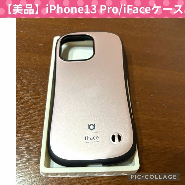 【美品】iPhone13 Pro専用ケース　iFace ローズゴールド