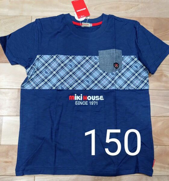 ミキハウス　Tシャツ　新品　150 ロゴ　チェック　ネイビー　日本製　タグ付き