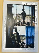 映画チラシ『ちょっと思い出しただけ』伊藤沙莉さん 池松壮亮さん④_画像1