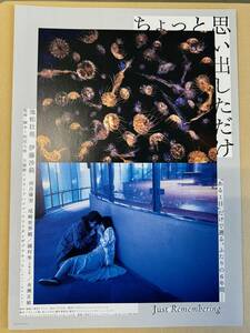 映画チラシ『ちょっと思い出しただけ』伊藤沙莉さん 池松壮亮さん⑦