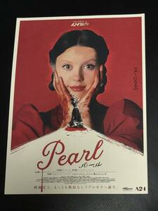 映画チラシ『Pearl パール』