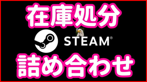 ★STEAM Microsoft Store GOG★ 在庫処分 詰め合わせ 5ゲーム PCゲーム