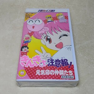 未開封 VHS きんぎょ注意報! 元気印の仲間たち