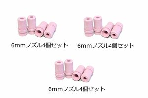 【送料無料】サンドブラスト用　ノズル　6mm　4ｐｃｓ×3セット　12個　k2460