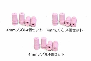 【送料無料】　サンドブラスト用　ノズル　4mm　4ｐｃｓ×3セット　12個　k2458