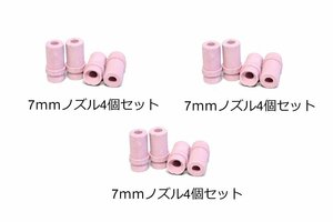 【送料無料】　サンドブラスト用　ノズル　7mm　4ｐｃｓ×3セット　12個　k2461