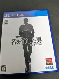 名を消した男 　龍が如く7外伝　ps4