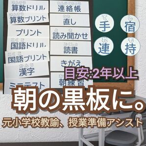 先生教員教師用教材教具　朝の活動　指示カード　連絡帳頭文字カード