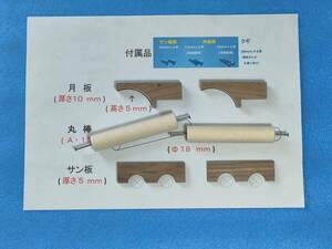 ☆　品番A5R 小野式製麺機パーツ補修セット 丸棒=A型(1型)・ハンドメイド (№AWR2 .1 ) ☆