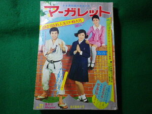 ■週刊マーガレット　1970年21号　5月24日号　集英社■FASD2024052112■