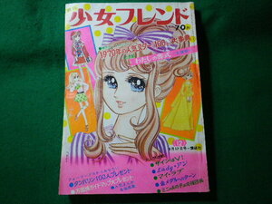 ■週刊少女フレンド　昭和45年　12号　3月17日号　講談社■FASD2024052114■