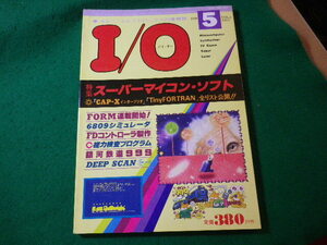 ■I/O アイ・オー　1980年5月号　ホビー・エレクトロニクスの情報誌　工学社■FASD2024052131■