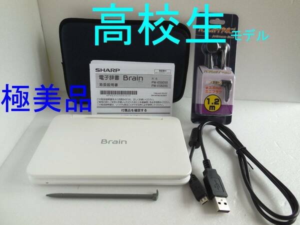 極美品□2021年高校生モデル 電子辞書 PW-ES8200 説明書・ケース・イヤホン付き PW-H1同等品□E48