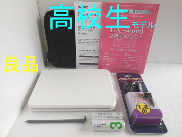 良品□電子辞書 高校生モデル XD-Z4700 (AZ-Z4700edu) 説明書・必携ガイド・ケース付き XD-Z4800同等□E60