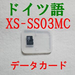 XS-SS03MC CASIO 電子辞書 EX-word専用カード ドイツ語 アクセス独和辞典 和独辞典