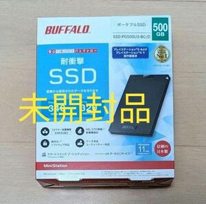 バッファローSSD外付け500GB SSD-PG500U3-BC/D