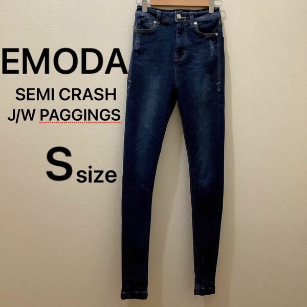 【美品】EMODA SEMI CRASH J/W PAGGINGS デニム S ジーンズ 濃紺　ダークブルー　可愛い　ギャル