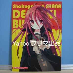 【非売品】電撃文庫MAGAZINE 付録 グラフィックアートワーク イラストカード ホログラム仕様 灼眼のシャナ いとうのいぢ
