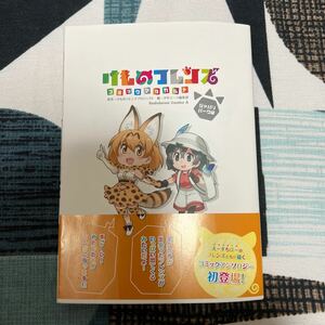 けものフレンズ コミックアラカルト