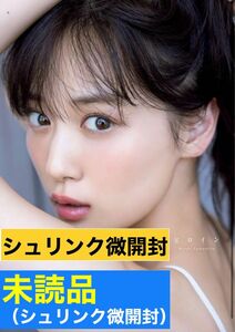 【ほぼ新品】乃木坂46 山下美月 2nd写真集「ヒロイン」