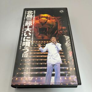 VHS　新宿コマ劇場特別公演オンステージ　1998年3月収録　北島三郎・大いに唄う3