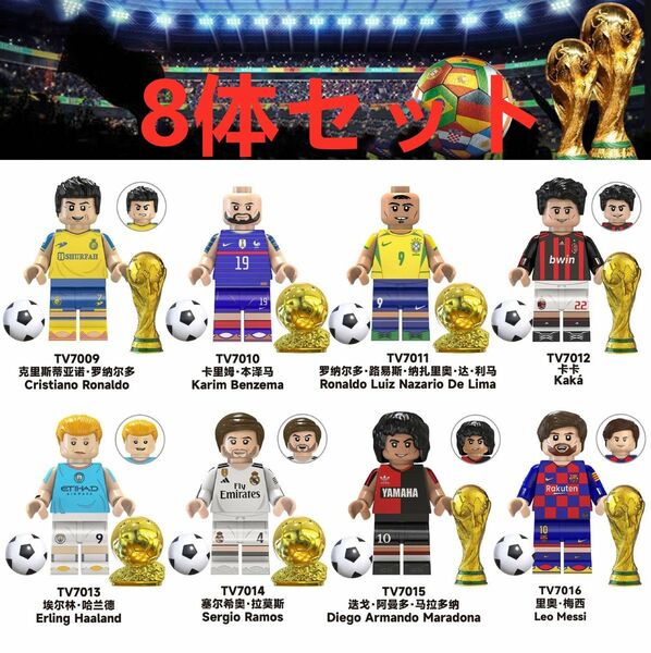 ★新作★【レゴ互換】ミニフィグ サッカー選手人形フィギュア8体セットB